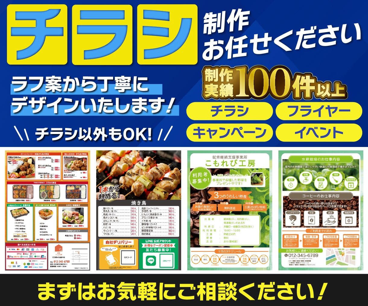 業種不問！チラシを制作いたします 手描きラフや修正指示「実際に使えるデザイン」に仕上げます！ イメージ1
