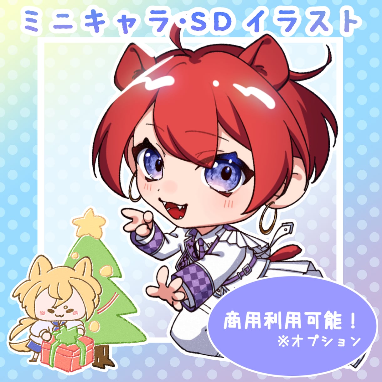 かわいいSD・ミニキャライラストを描きます 商用利用可！グッズ・アイコンなどに！お気軽にご相談ください！ イメージ1