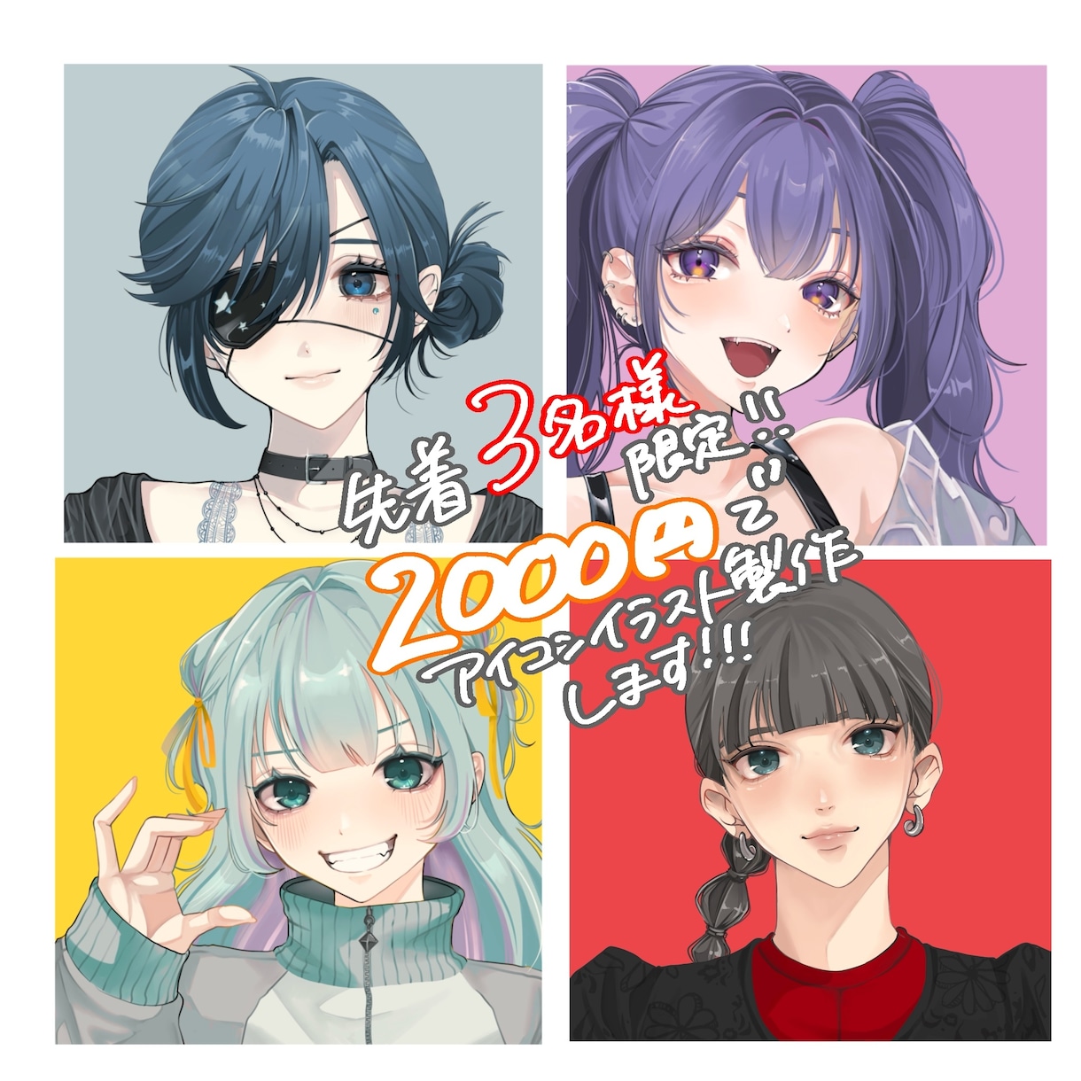 アイコンイラスト制作します 期間限定！先着3名だけの価格でのご案内です。【残枠2名】 イメージ1