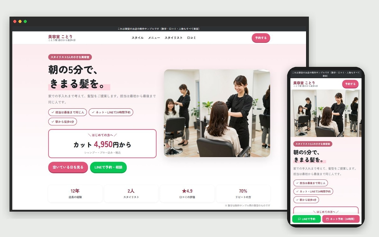 お店の強みが伝わるスマホ対応LPを制作します 何を書けばいいか分からなくても大丈夫。文章づくりから一緒に イメージ5
