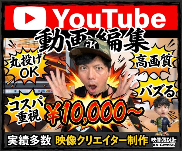 YouTube動画編集&ｻﾑﾈｲﾙ作成承ります 現役映像ｸﾘｴｲﾀｰでYouTuberがバズる動画制作！ イメージ1
