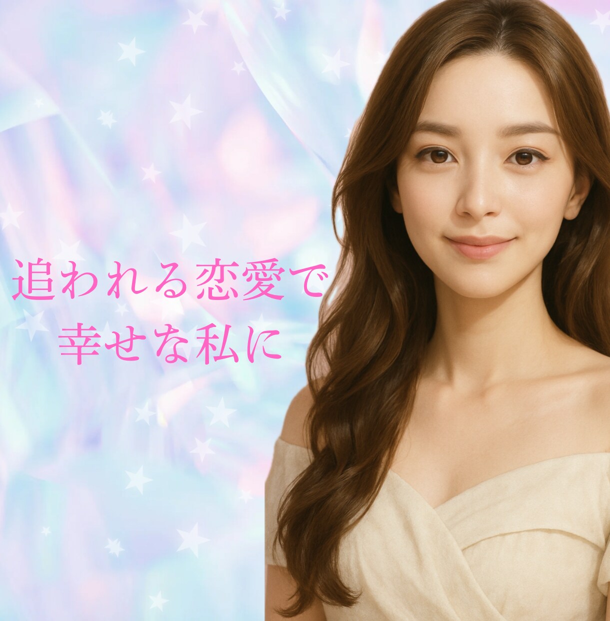 冷たくなった彼の気持ち。今から必ず取り戻せます 追いかける恋愛に疲れていませんか？原因と改善を見つけます！ イメージ1