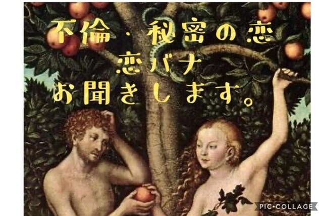 秘めた恋愛・不倫の悩み・愚痴・ノロケお聞きします 誰にも話せない・話さない方がいい・「恋バナ」お聞きします！ イメージ1