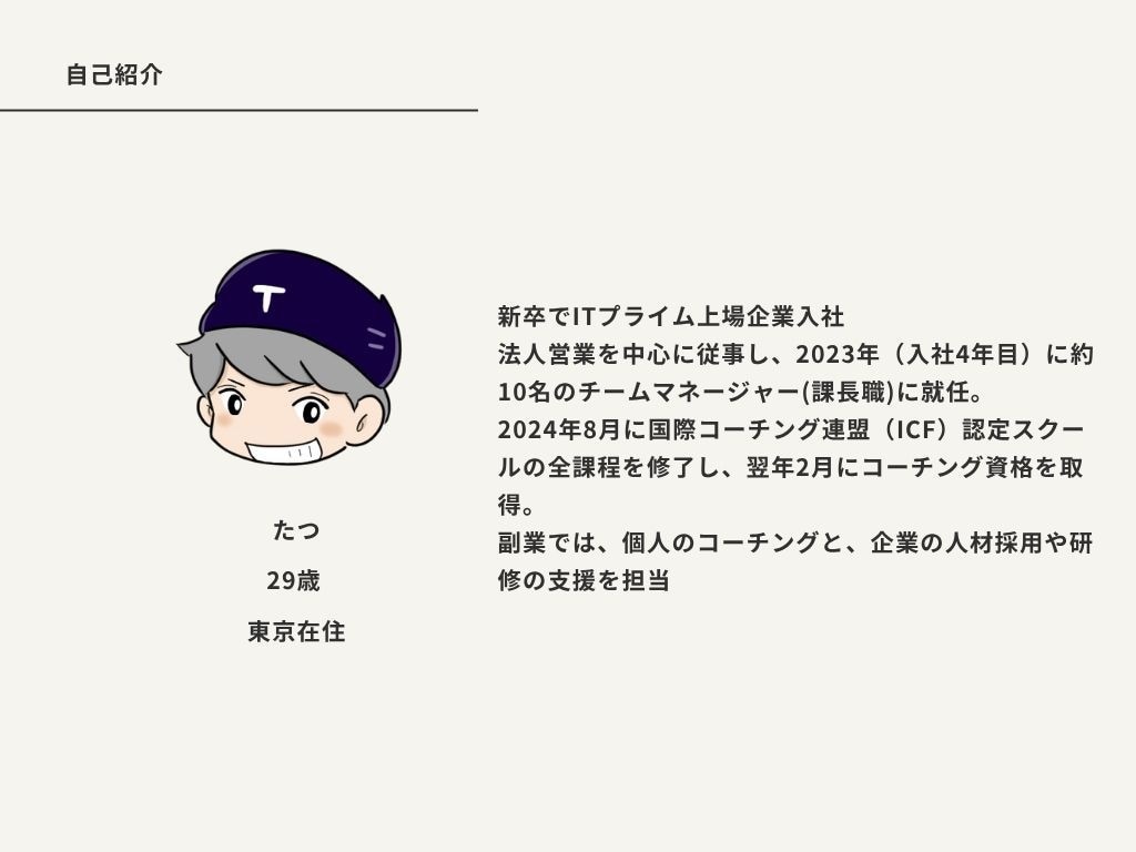 社会人1〜3年目限定！　仕事の相談乗ります 元ダメ営業→20代上場企業課長が悩みに答えます イメージ2