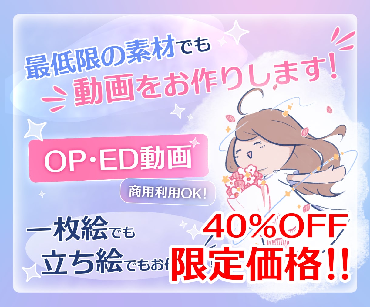 立ち絵も可！一枚絵が動くOP・ED動画を制作します Vtuber/歌い手/配信者様向け！オーダメイド可能です！ イメージ1