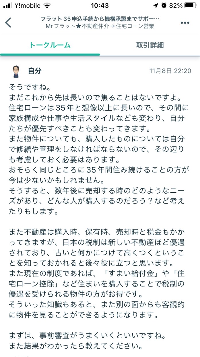 マイホーム購入・住宅ローンに関するお悩み解決します 2度のマイホーム購入の経験を交え、とことんお付き合いします イメージ6