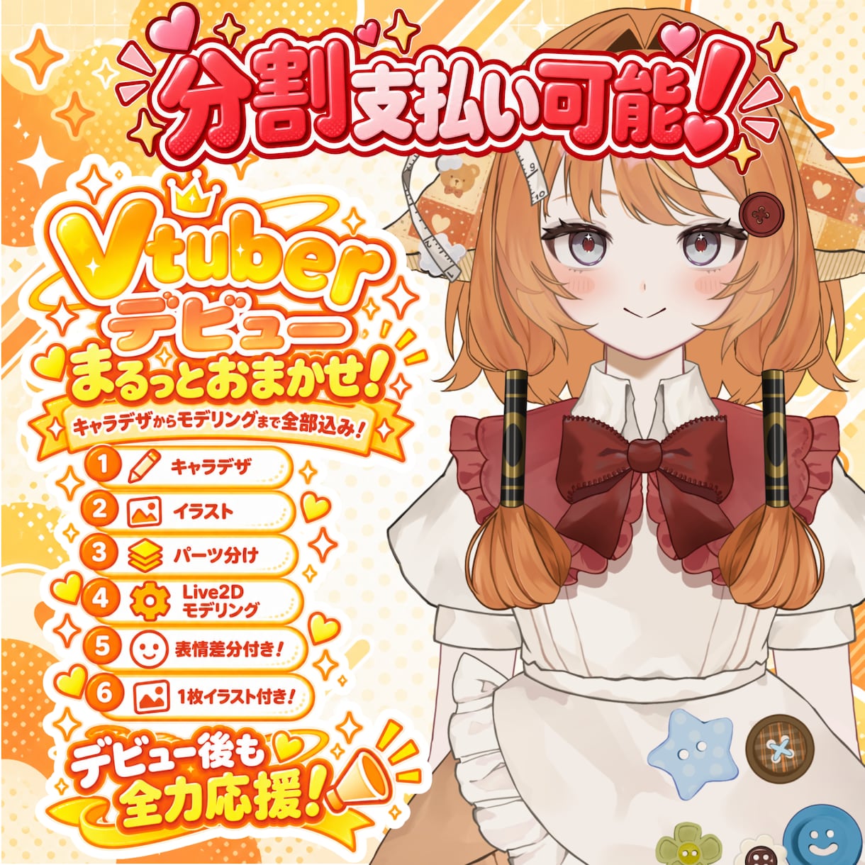 Vtuberモデル高クオリティで制作します 分割お支払い可能！ココナラ限定価格で今なら全行程13万円✨ イメージ1