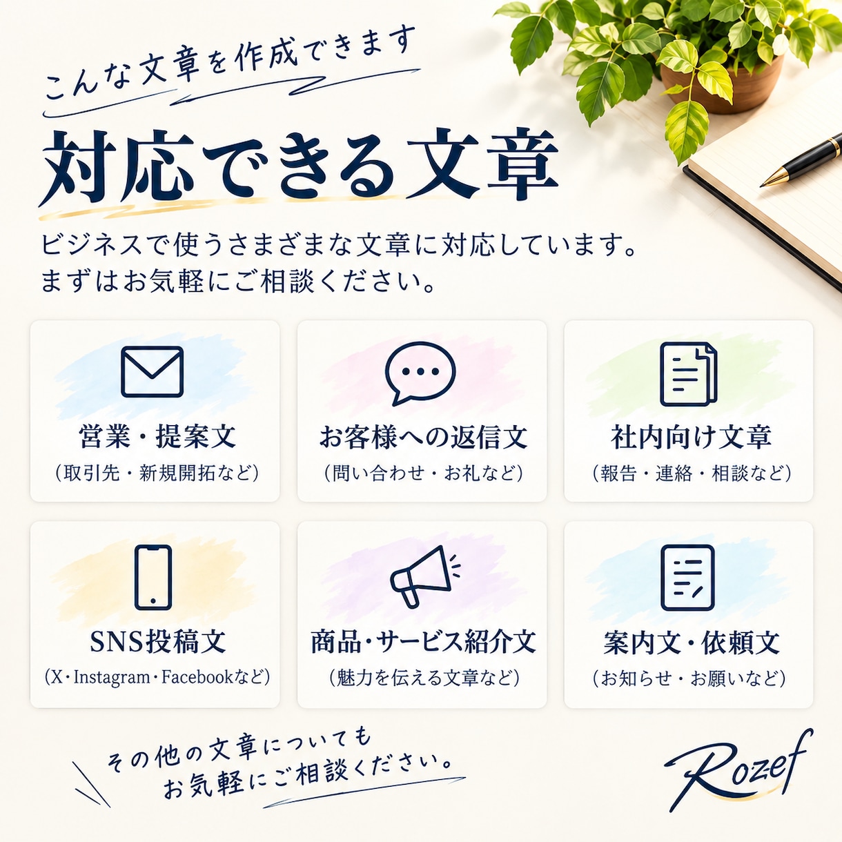 伝わるビジネス文章を作成します 提案文・返信文・SNS投稿まで丁寧に対応 イメージ2