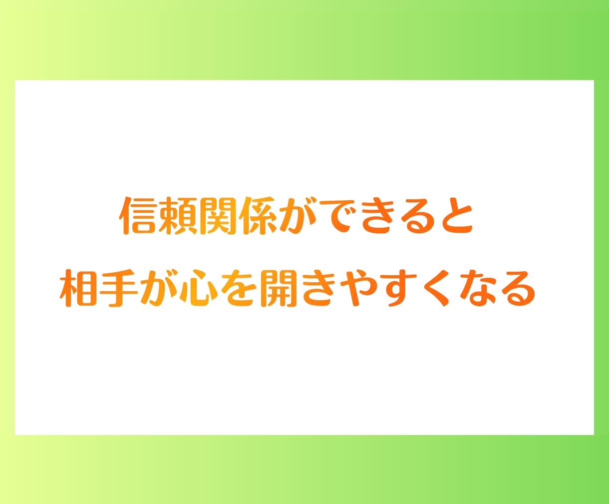 セッションで安心感を作る関わり方⭐教えます 初心者講師・コーチ・カウンセラーの信頼関係づくりに☘️ イメージ9