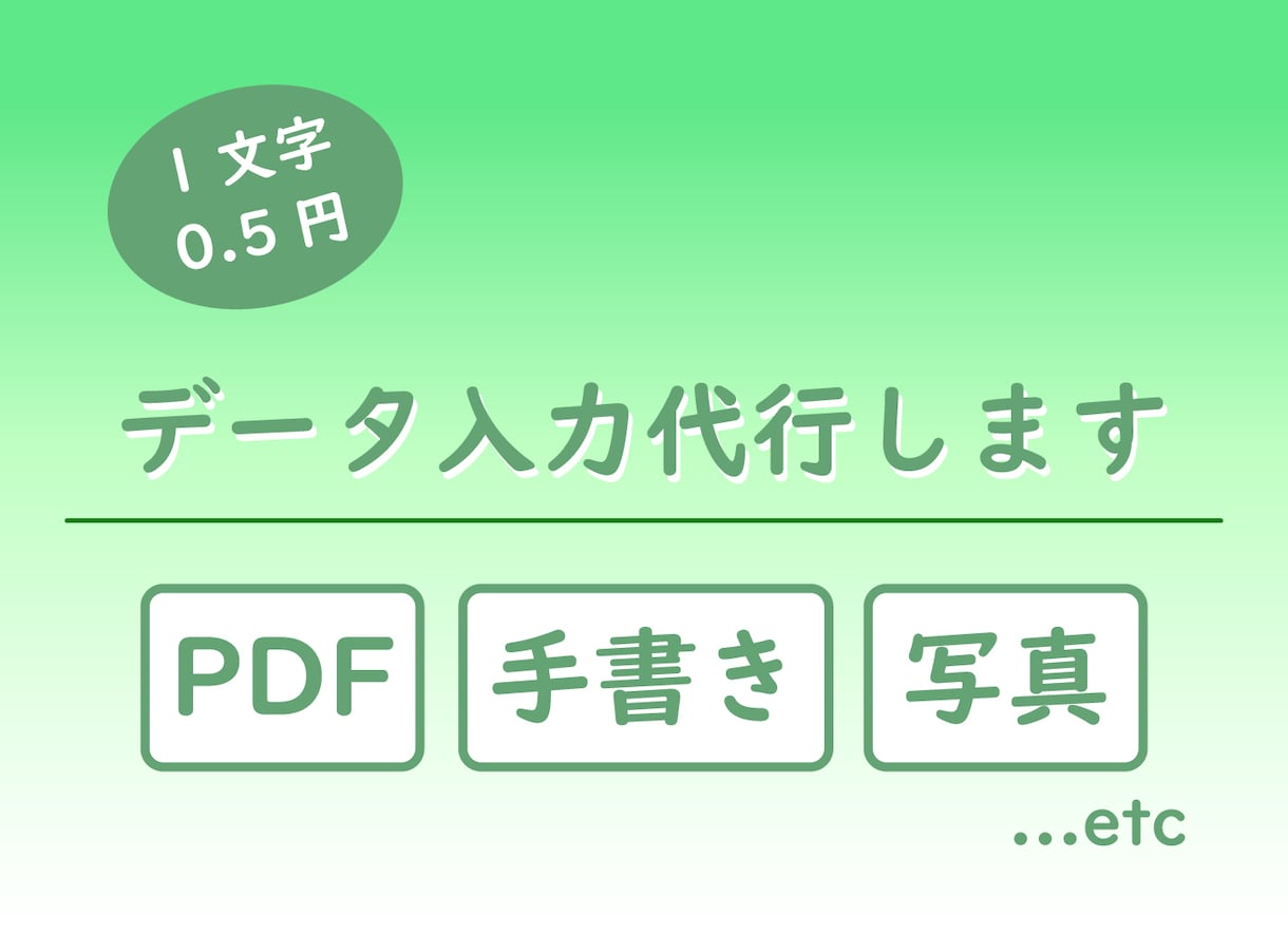 様々データ入力関連業務を承ります まずはお気軽にご相談ください。 イメージ1