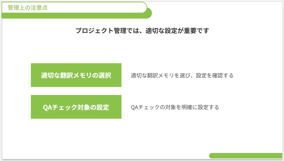 Phrase(Memsource)の使い方教えます 仕事が来る前にやり方を押さえておきましょう！ イメージ7