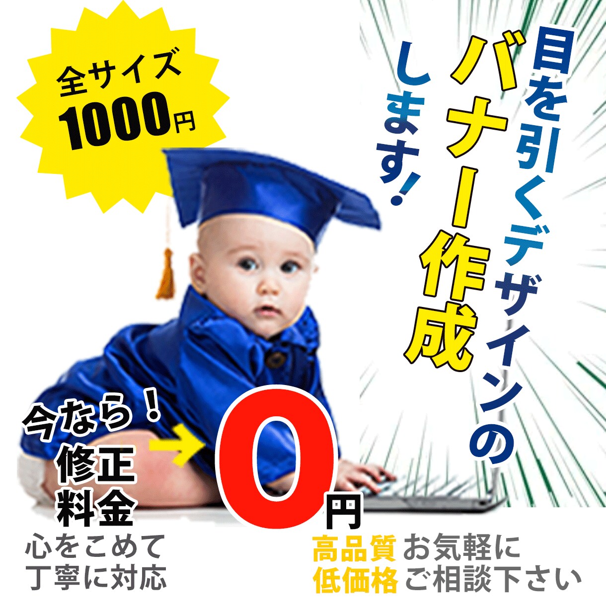 格安でバナー作成します 全サイズ1000円で承ります。 イメージ1