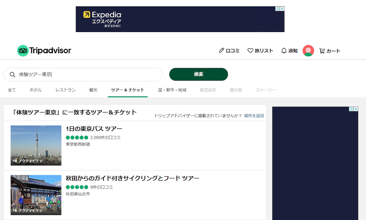 viator、GetyourGuideに登録します GetyourGuide、トリップアドバイザー掲載代行 イメージ3