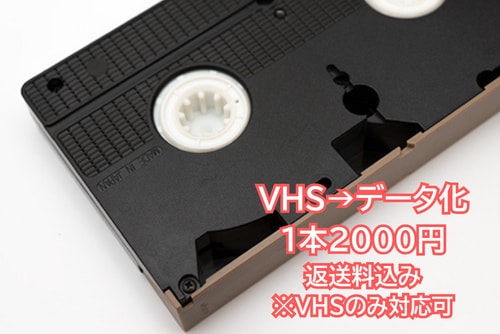 お任せください！VHSからDVDへ変換します 古いVHSビデオテープをデータ化・DVDへ変換します イメージ1