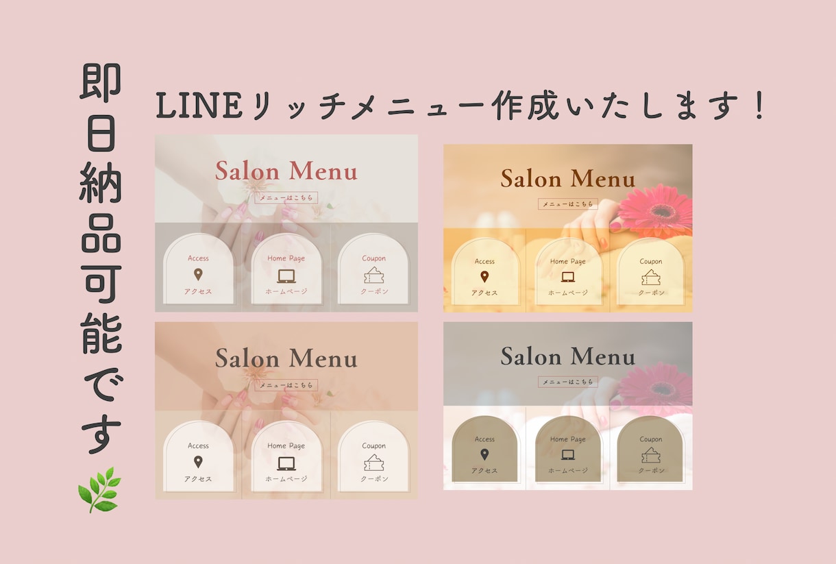 サロン向けLINEリッチメニュー作成します 即日OK！美容・ネイル・まつげサロンの世界観を可愛く整えます イメージ1