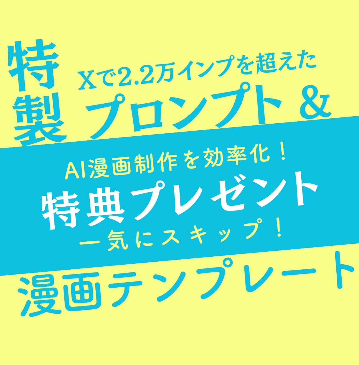Kindle出版×AI漫画をゼロからサポートします AIを使って漫画を描こう！初心者でも実践できるノウハウを提案 イメージ3
