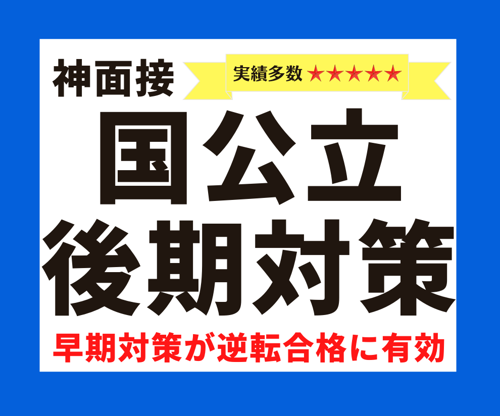 医学部に強い！他学部も　大学入試面接全力支援します お得3回セット！別人に変わる　全然違う　面接点数確実上昇！ イメージ9