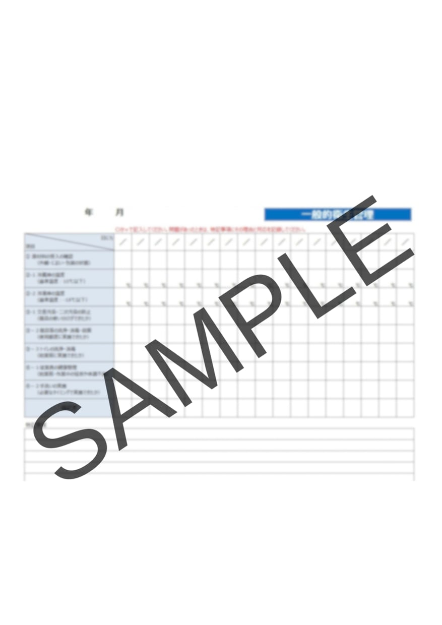HACCP｜衛生管理記録表をカスタム作成します 現場で使いやすい記録表の様式をご提案いたします！ イメージ2