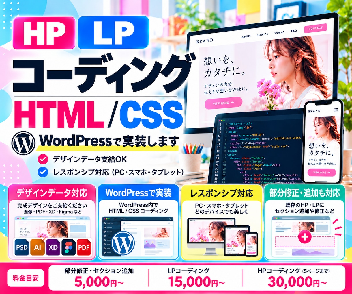 HP・LPの新規コーディング・追加をします 新規制作から既存ページへの追加・修正まで対応 イメージ1