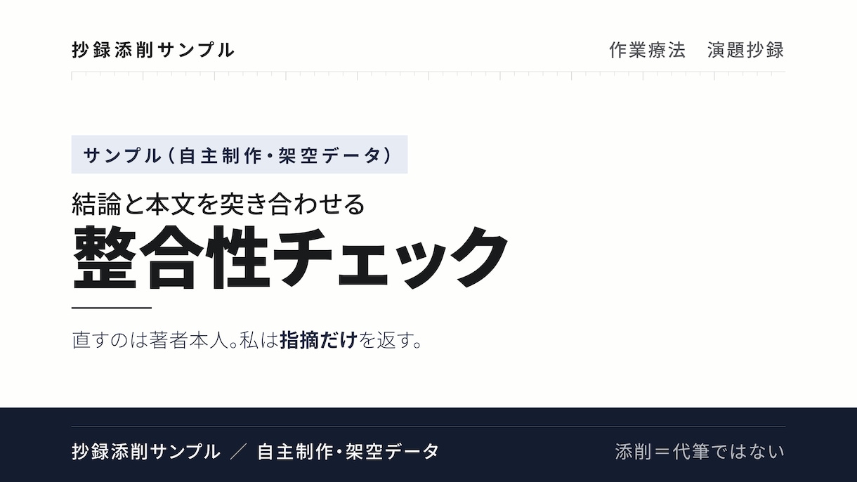 看護研究・学会発表の抄録を現役OTが添削します 字数内で伝わる抄録へ。添削と改善理由、代筆はしません イメージ2