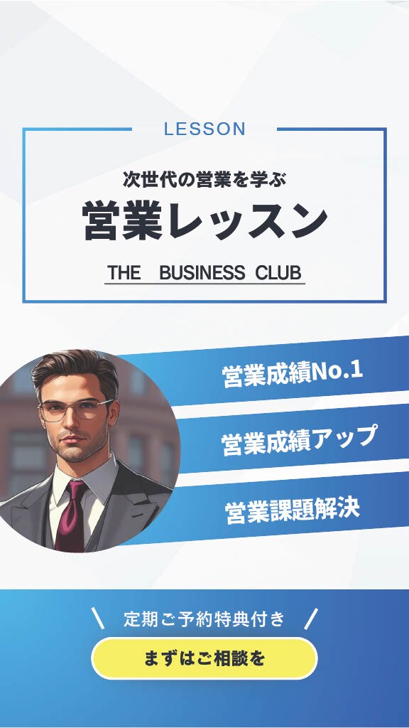 個人事業主や営業職の方向け！強い営業教えます 最速！営業トッププロ数名であなたの営業成績上げ方を提案★ イメージ1