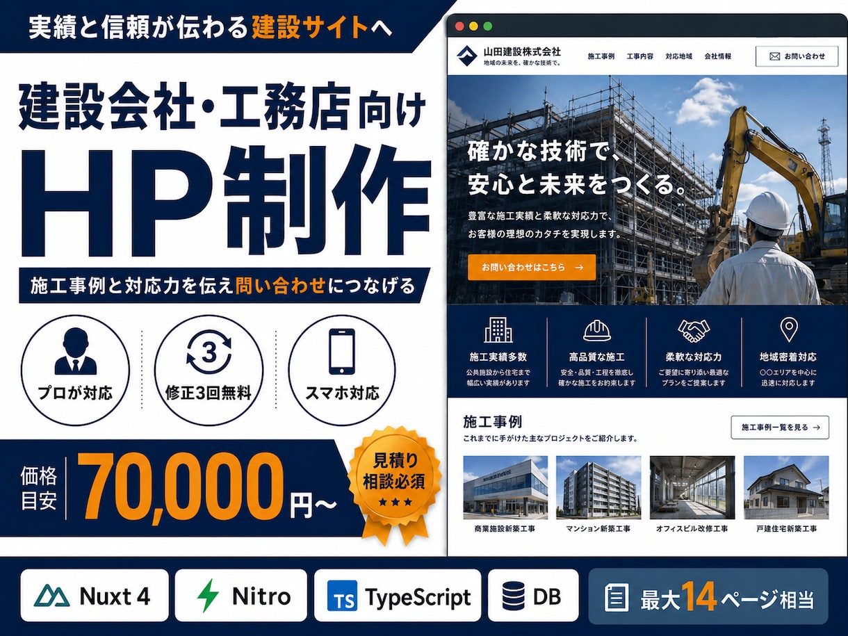 建設会社・工務店向けHPを制作します 施工事例と対応力を伝え問い合わせにつなげる イメージ1