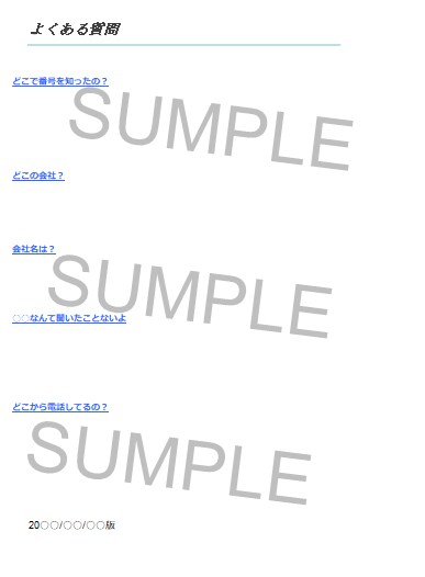トークスクリプトをフローチャートにて作成します 箇条書きのスクリプトではなくYES・NOで進めるスクリプト イメージ6