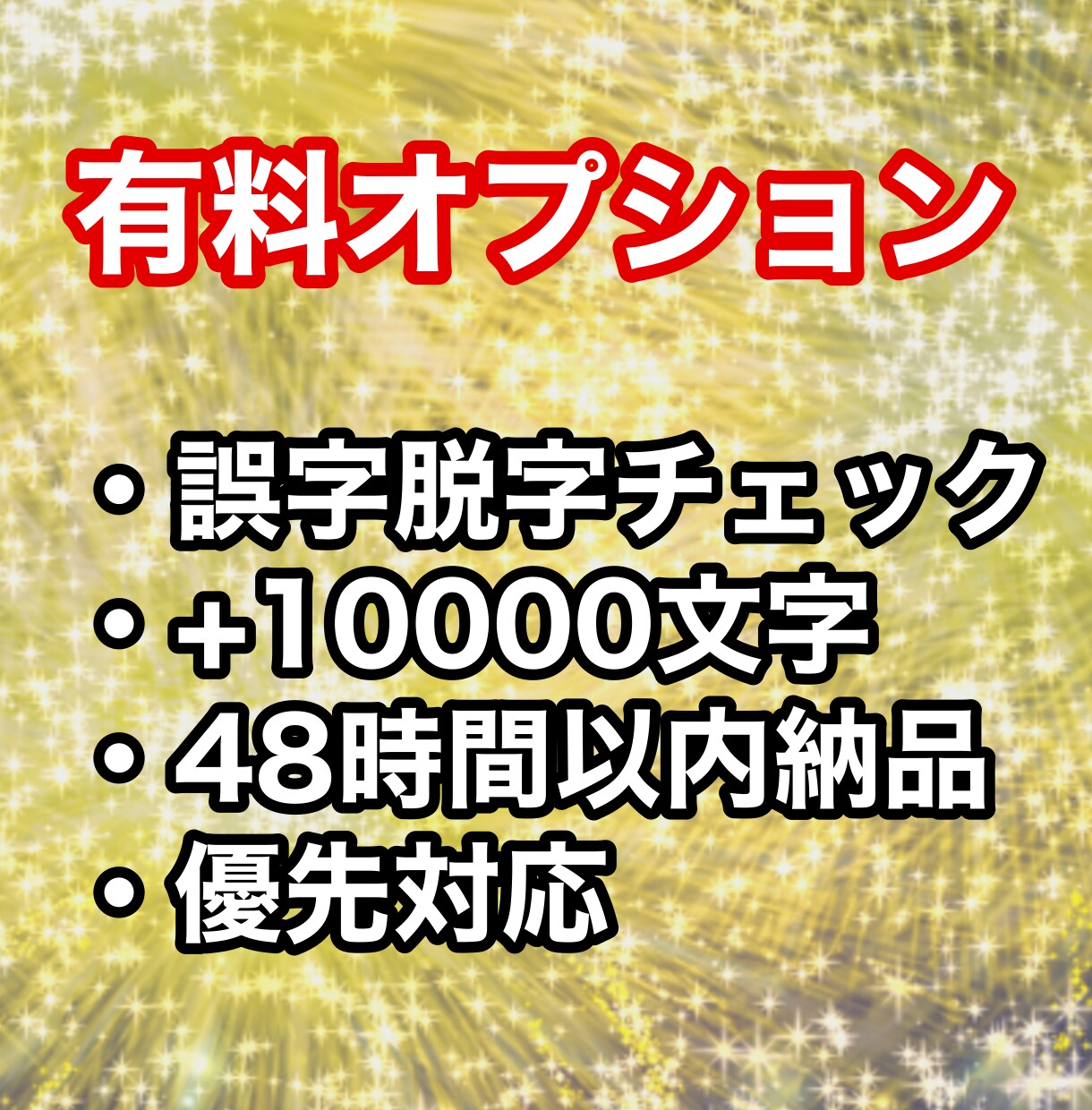 小説の感想・アドバイスをお伝えします 【激安に挑戦】10,000文字まで同料金！ イメージ5