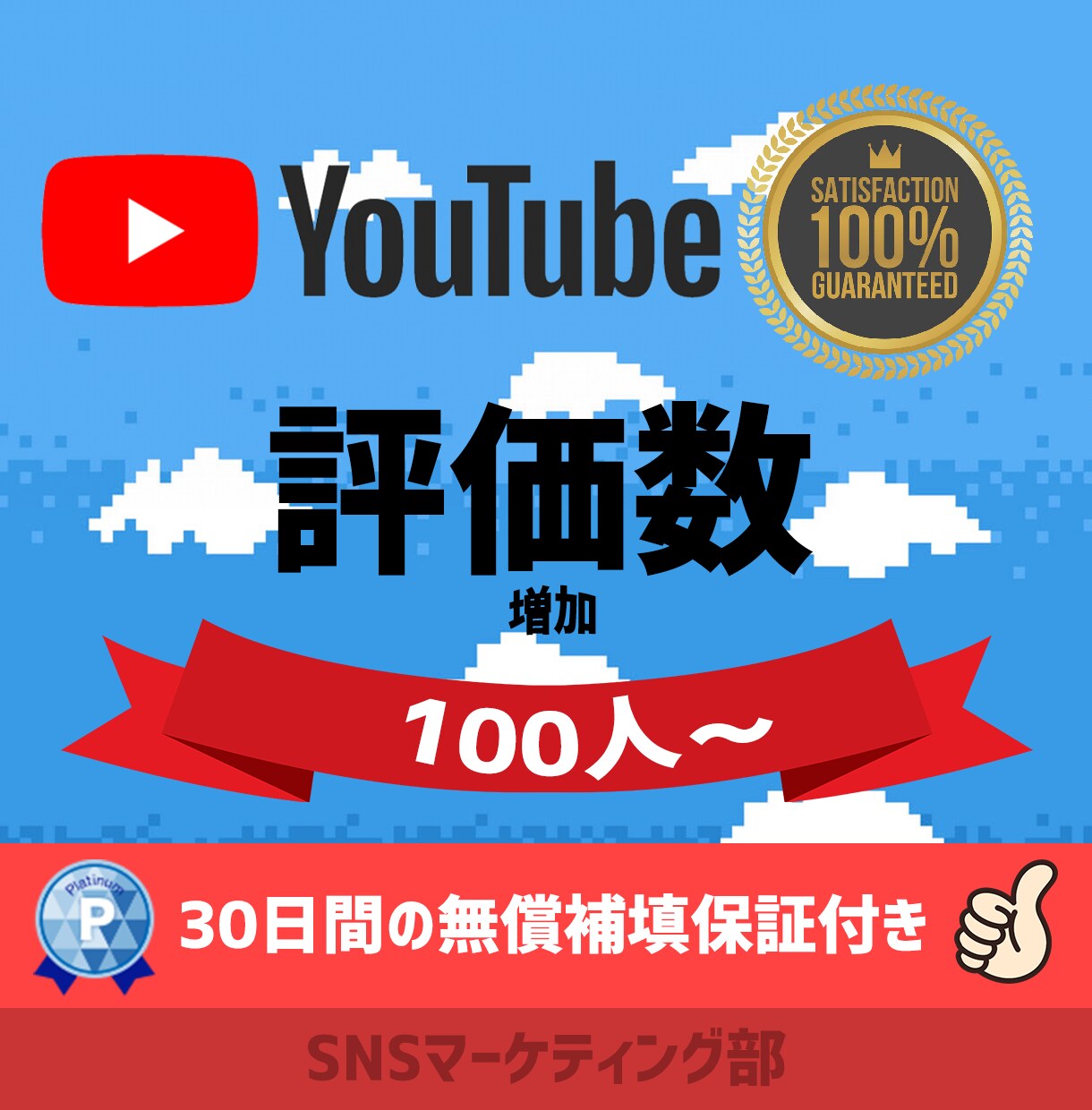 YouTubeで評価が増えるまで動画を拡散します ⭐️２０００円で+１００評価！増えるまで拡散し続けます イメージ1