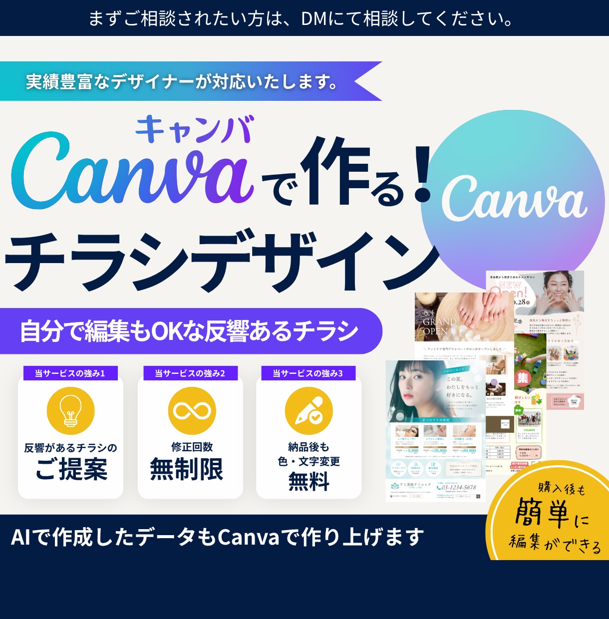 自分で編集できるチラシをCanvaで制作します あとから自分で編集OK｜8月特別価格・修正無制限 イメージ1