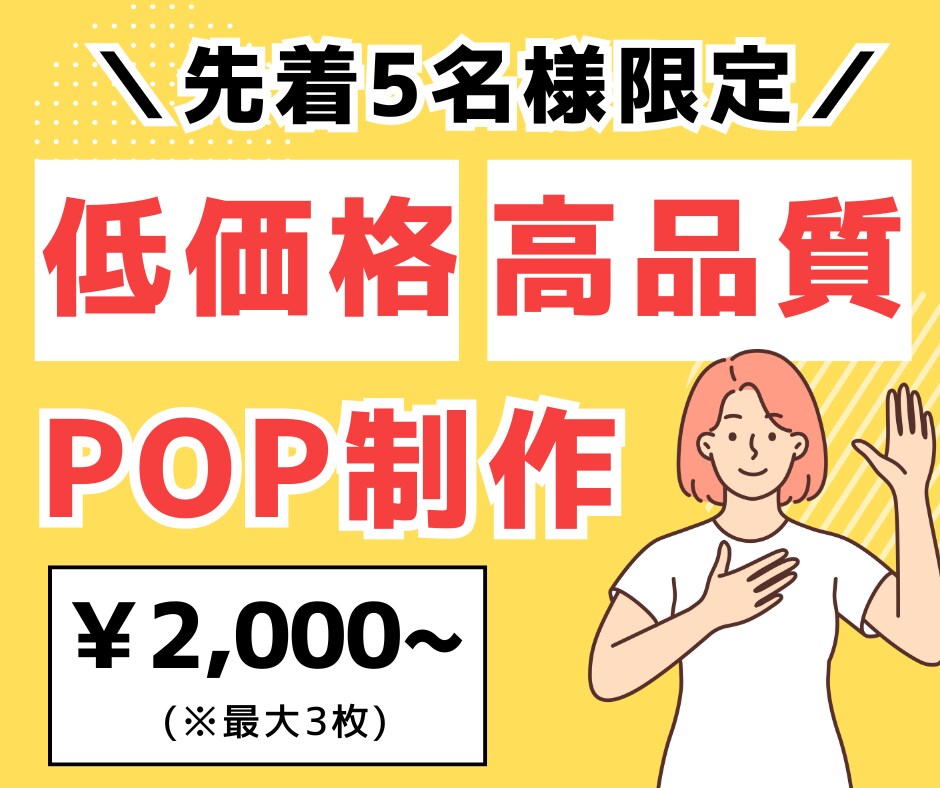 先着5名様！魅力が伝わる【POP】デザインします 【ヨガ・ピラティス・エステサロンなど】修正回数無制限！！ イメージ1