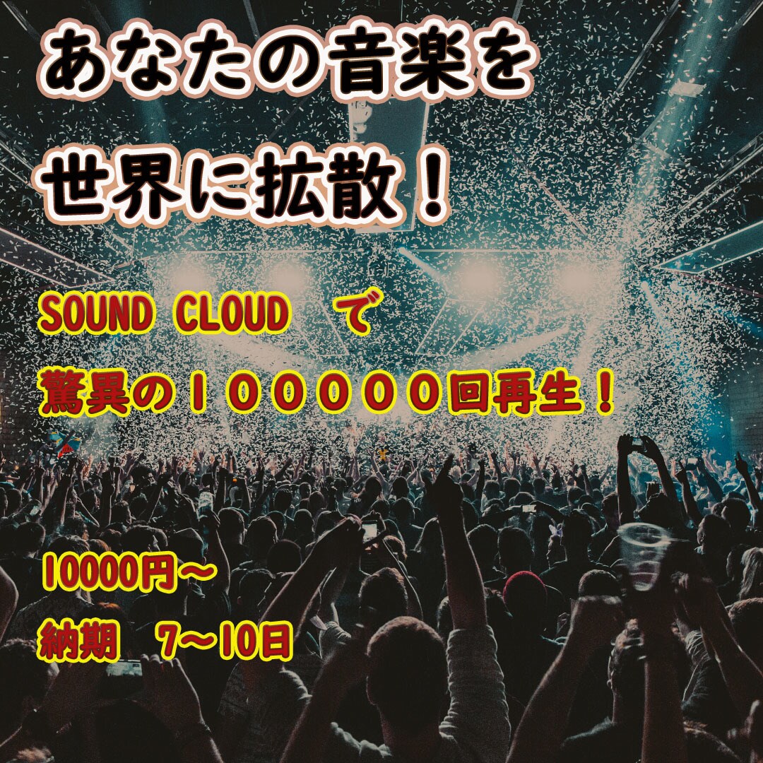あなたの音楽を世界にPRします ミュージシャン応援！世界デビューしませんか イメージ1