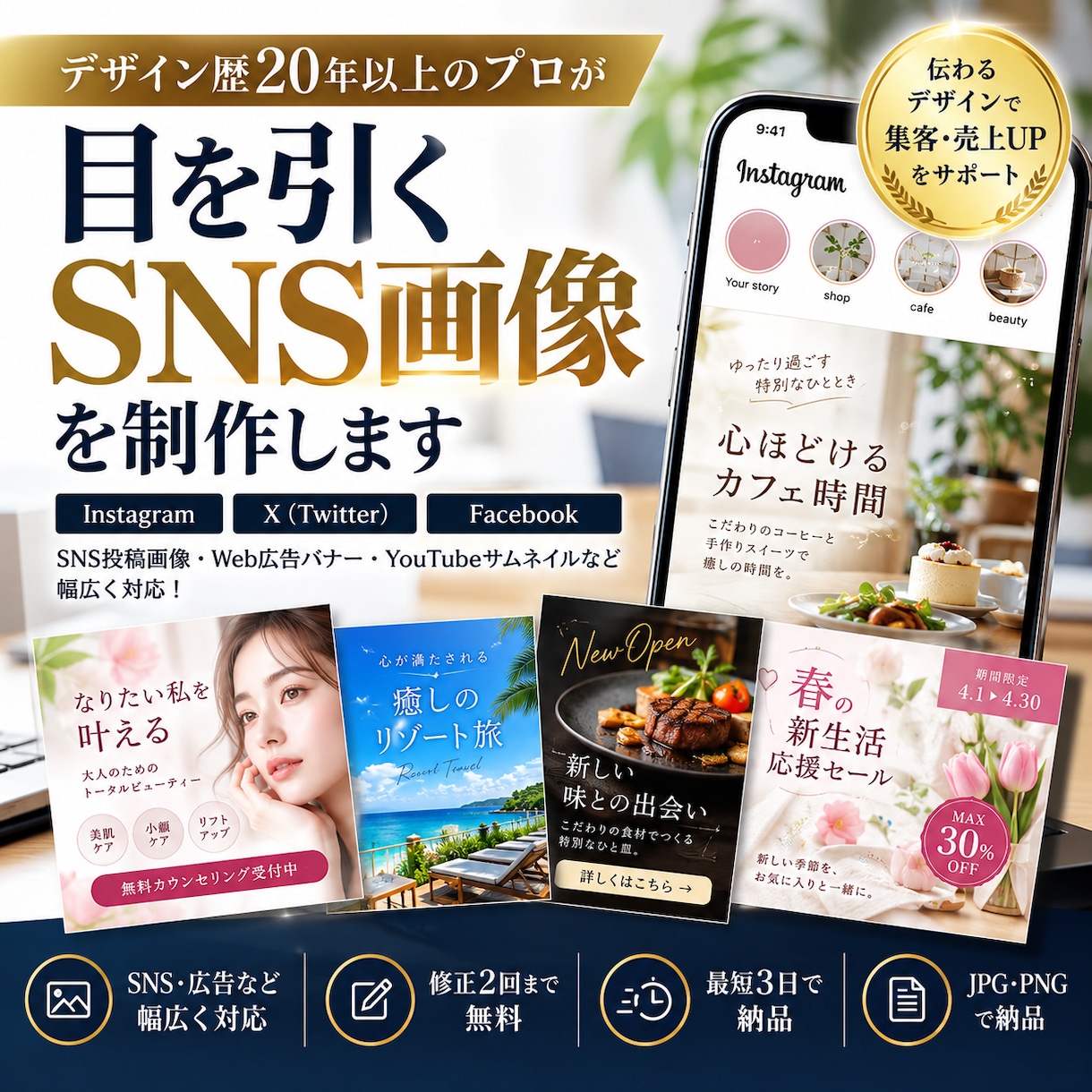 プロが目を引くSNS画像を制作します デザイン歴20年以上！伝わるバナーを丁寧に制作 イメージ1