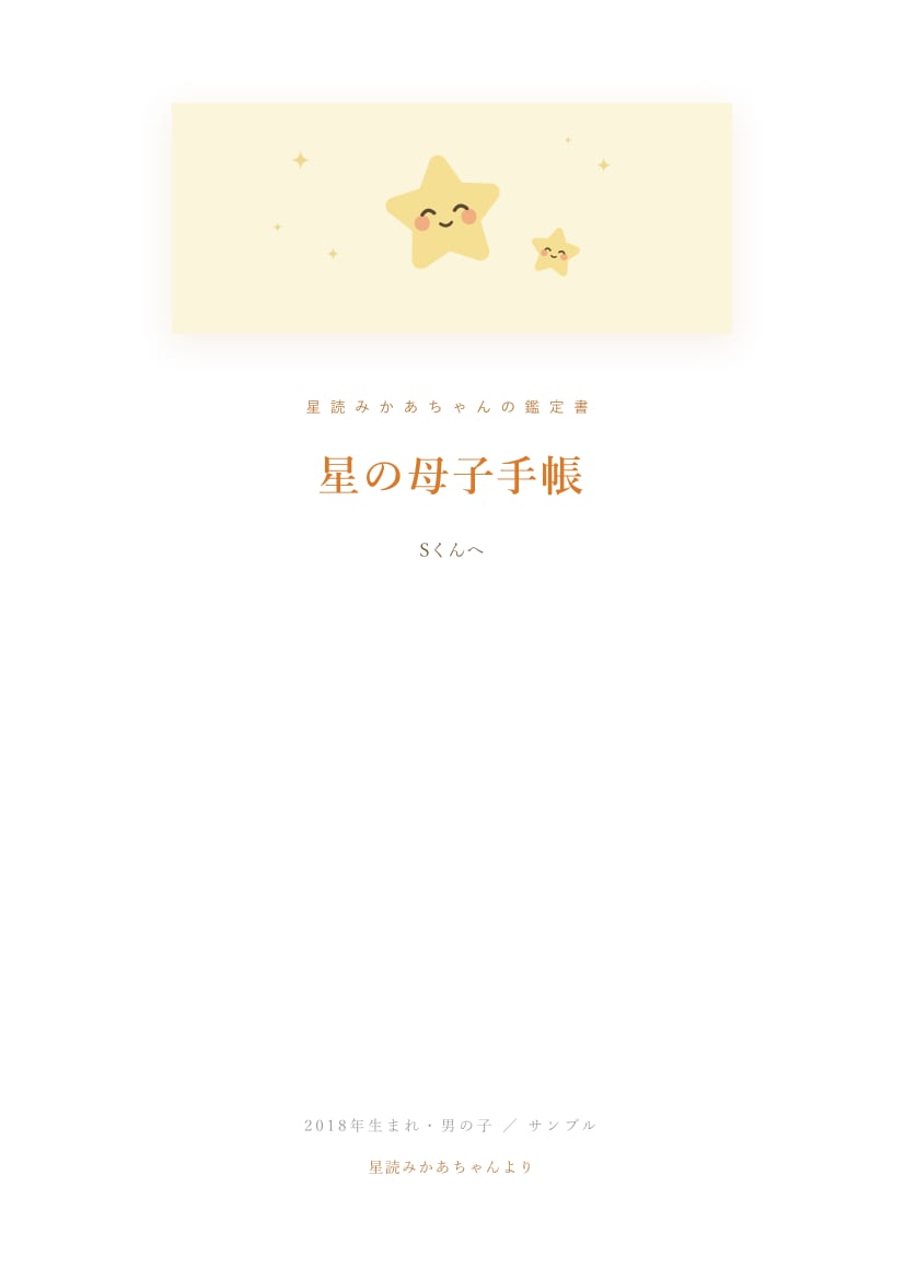 子どもの安心スイッチ・才能・届く声かけを伝えます 星読み歴17年、3児の母が作る5000字超の鑑定書。 イメージ8