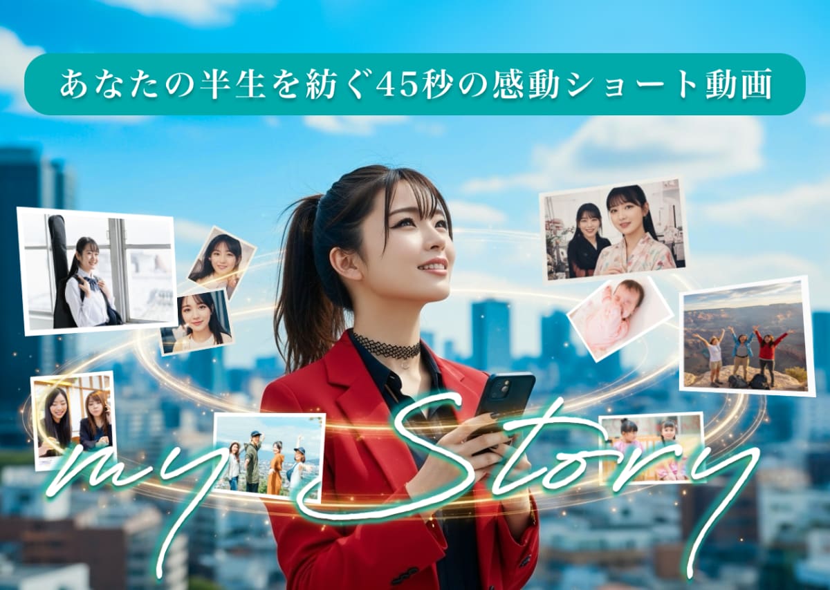 AIとあなたの写真で綴る感動の半生動画を制作します SNSでバズリ中！[芸能人の過去現在]のような縦型AI動画 イメージ1
