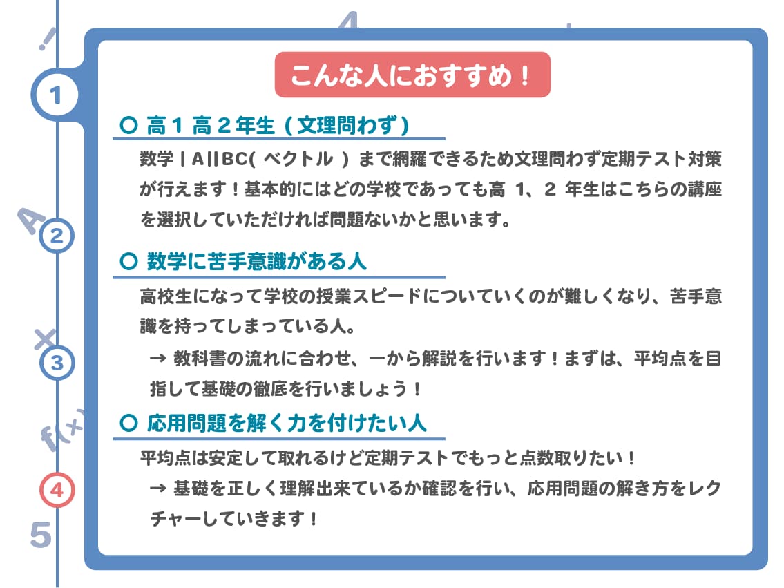 現役塾講師が高校数学の体験授業を行います あなたの分からないを徹底的に潰し、演習のサポートを行います！ イメージ2