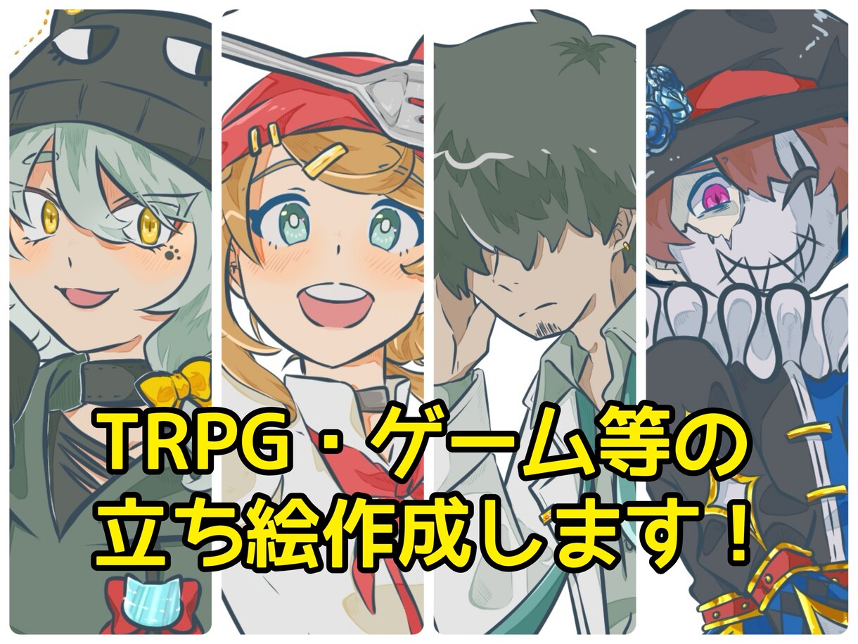ゲーム、TRPG等で使える立ち絵制作致します 貴方だけのキャラクターの立ち絵を安く、早く作成します！ イメージ1