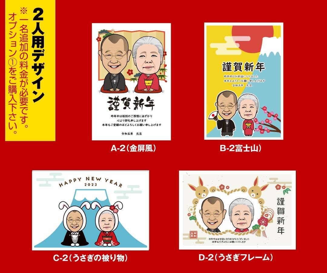 令和5年用年賀状の似顔絵をあなたの顔にします 営業向けにちょうどいい似顔絵の年賀状で存在感アピール！ イメージ3
