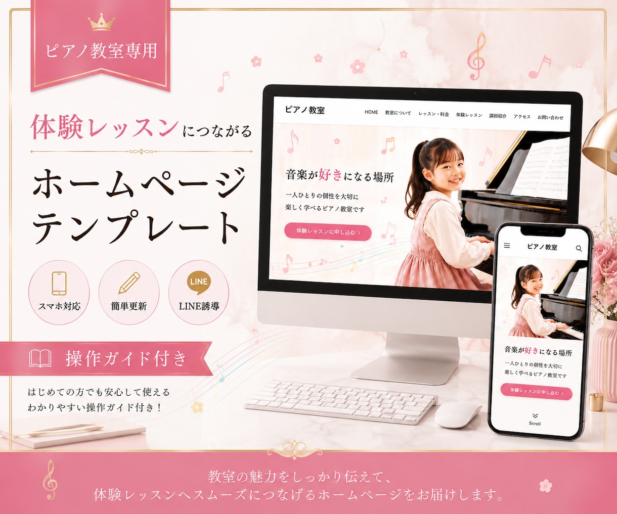 ピアノ教室専用ホームページテンプレートを販売します 体験レッスンにつながる、集客を考えたサイトをご用意！ イメージ1