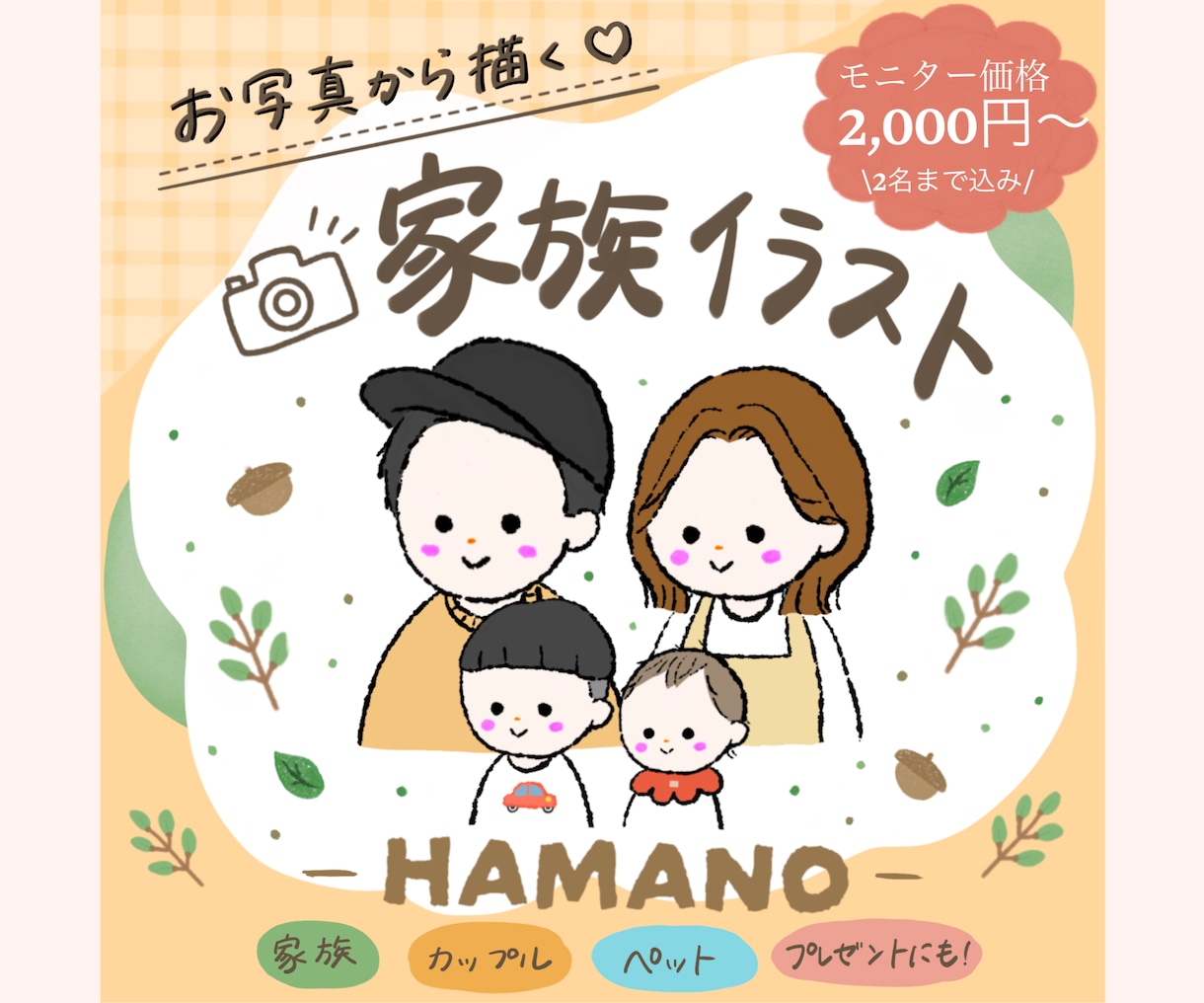 お写真からかわいい家族イラスト描きます 家族・カップル・ペットも♡大切な思い出を世界にひとつの一枚に イメージ1