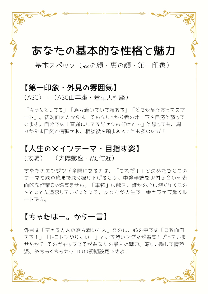 星とカードで読む＊あなたの取扱説明書を作ります 自分を好きになる！星とカードの取扱説明書PDF イメージ3