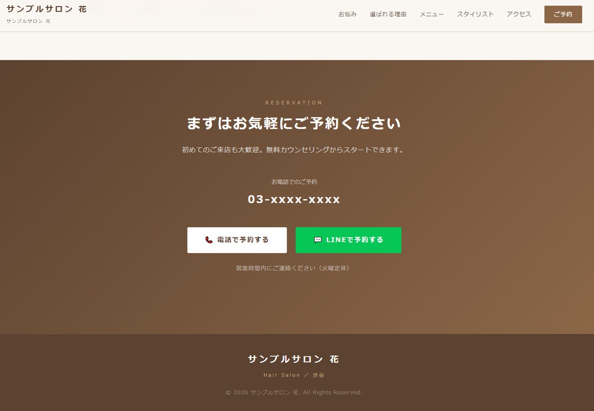 美容院専門　あなたのファンが増えるLP制作します 技術じゃない。「この人」で選ばれるLPを。 イメージ10