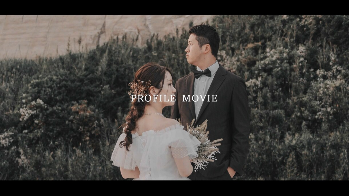 感動的なプロフィールムービー作成します 二人の思い出の音楽で結婚式のプロフィールムービーを イメージ1