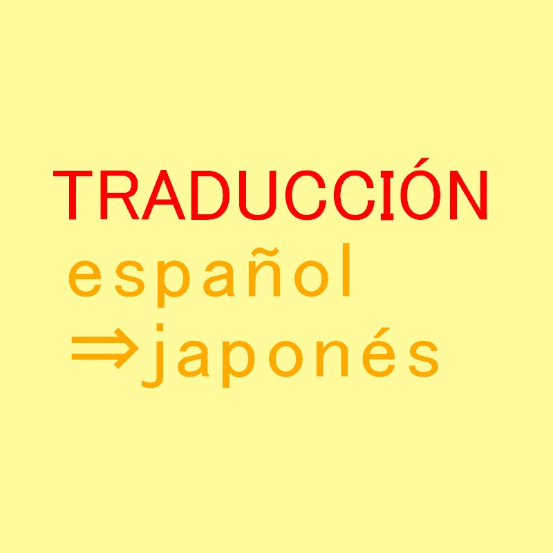 スペイン語から日本語への翻訳承ります 気になる記事やメッセージなどを日本語に イメージ1