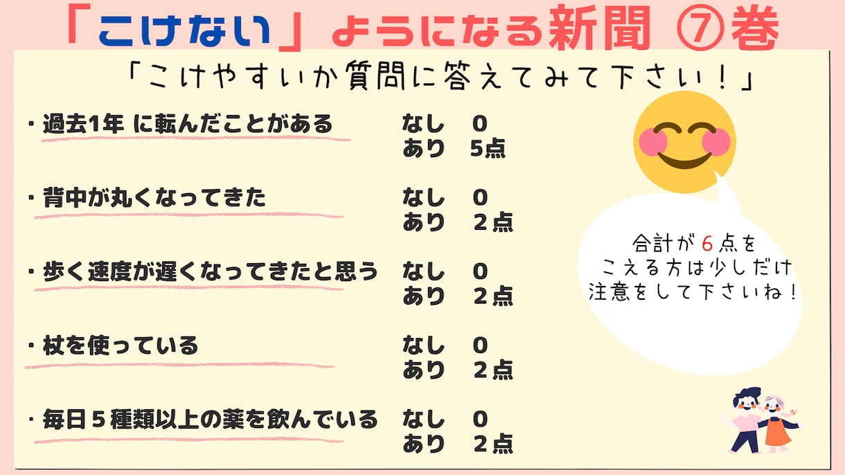 高齢者の転倒予防新聞をお届けします お爺さん、お婆さんへのプレゼント、介護施設でも使えます イメージ7