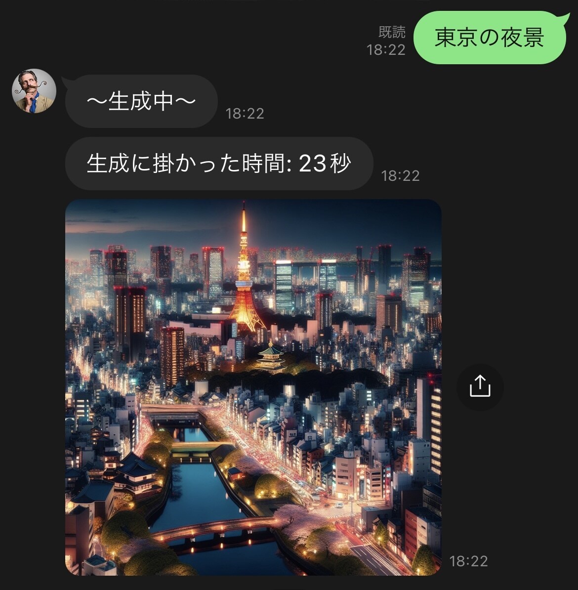 簡単に画像生成ができるLINE botを作ります 気軽に画像生成AIを楽しみたい方へ イメージ2