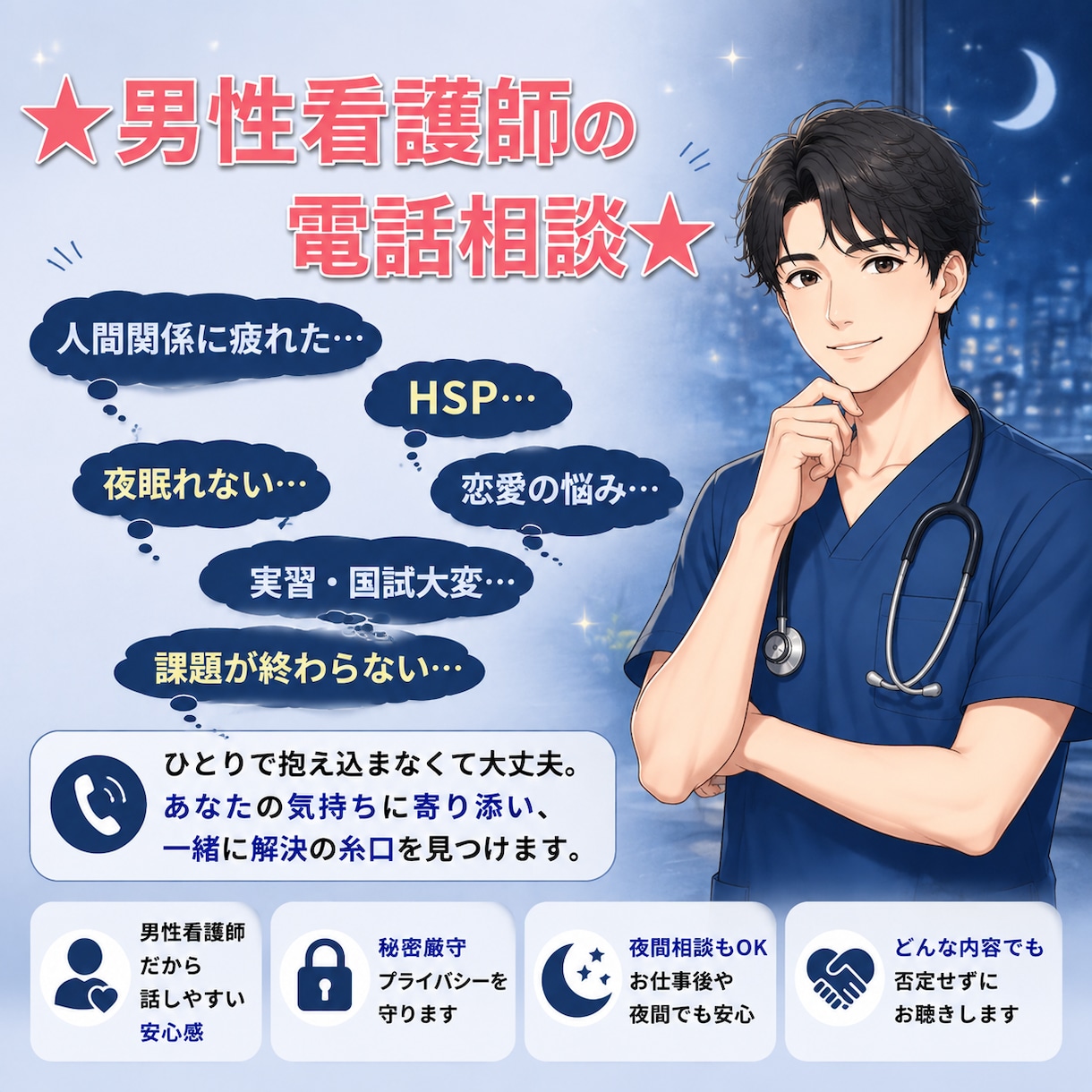 あなたの悩み、看護学生さんの悩み聞きます 現役看護師があなたの専属カウンセラーとなり悩みを解決！ イメージ1