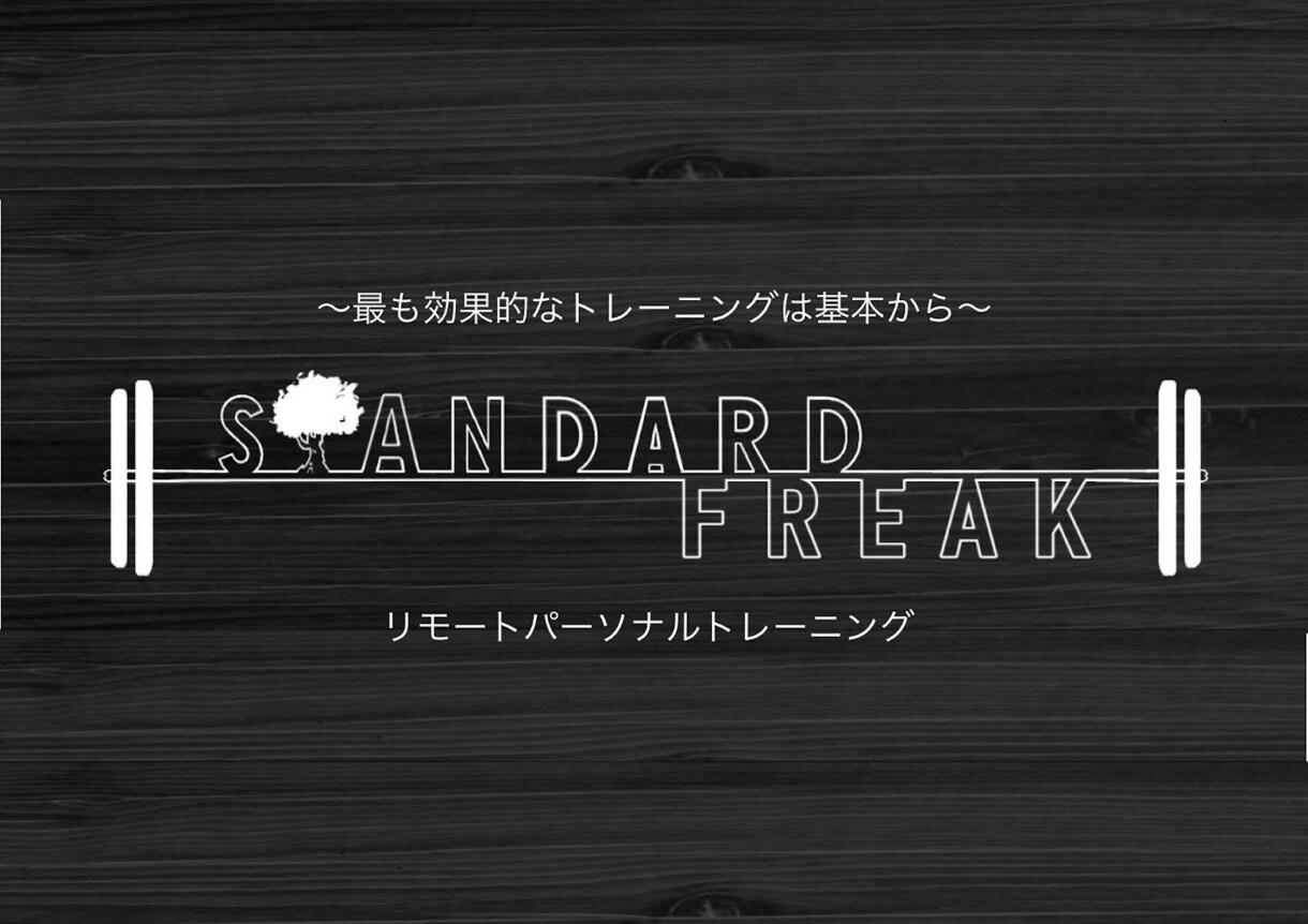 基本に忠実なオンライントレーニングを提供します 分かりやすい基本に忠実な自重中心のトレーニング！！ イメージ1