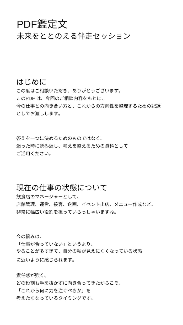 仕事の悩みを整理し次の一歩を一緒に見つけます 【仕事・キャリア】手相をヒントに未来を整える伴走型セッション イメージ5