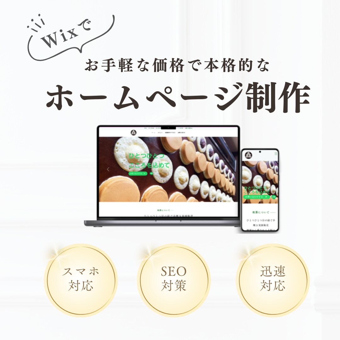 Wixでホームページを低価格にて作成します 短期間で作成いたします！お任せください！ イメージ1